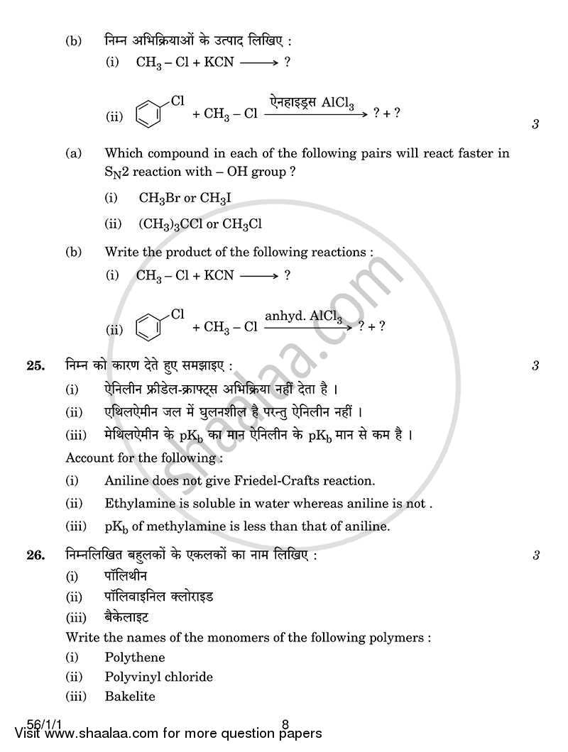 Chemistry 2013-2014 - CBSE 12th - Class 12 - CBSE (Central Board of Secondary Education) question paper with PDF download