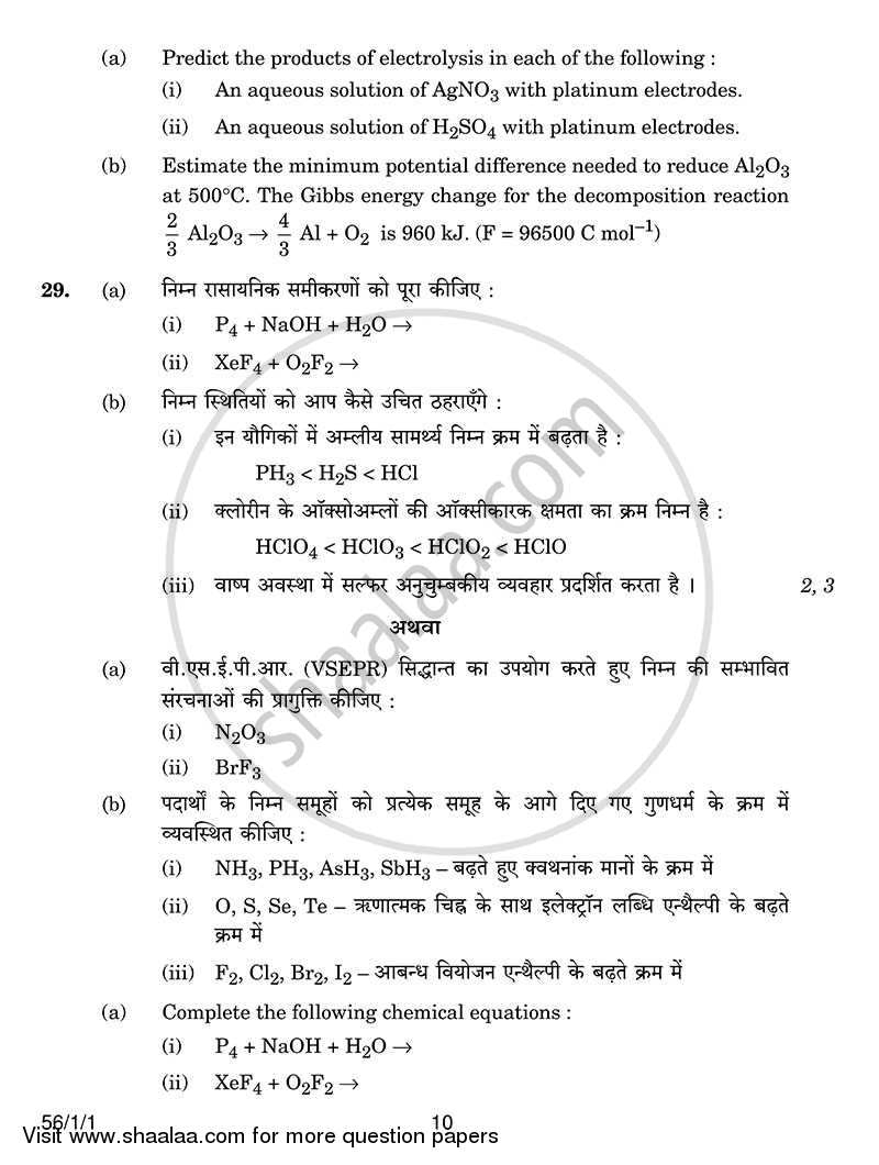 Chemistry 2013-2014 - CBSE 12th - Class 12 - CBSE (Central Board of Secondary Education) question paper with PDF download
