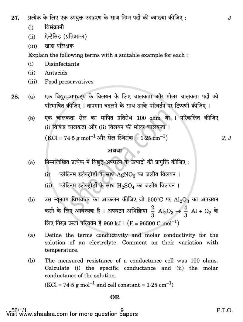 Chemistry 2013-2014 - CBSE 12th - Class 12 - CBSE (Central Board of Secondary Education) question paper with PDF download