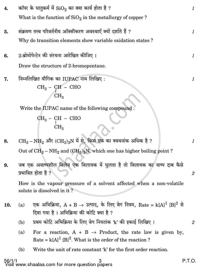 Chemistry 2013-2014 - CBSE 12th - Class 12 - CBSE (Central Board of Secondary Education) question paper with PDF download