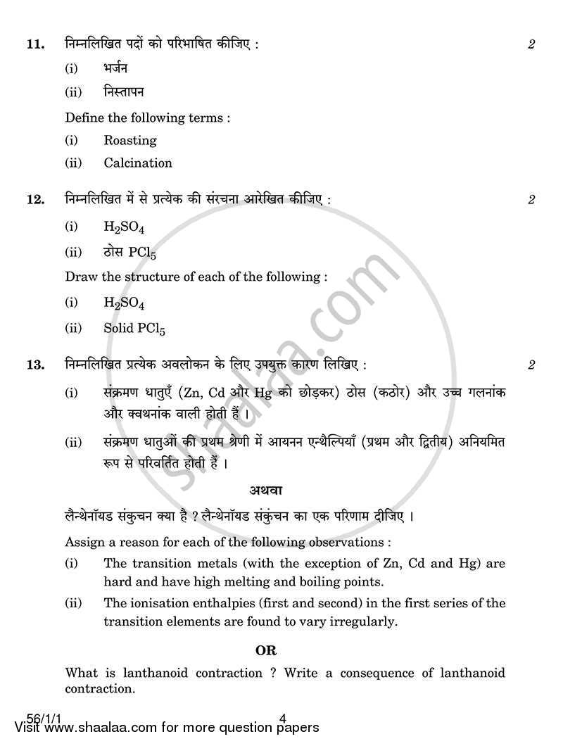Chemistry 2013-2014 - CBSE 12th - Class 12 - CBSE (Central Board of Secondary Education) question paper with PDF download