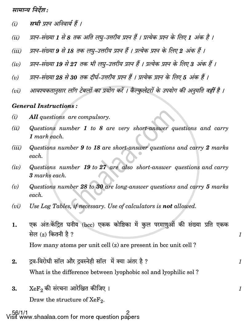 Chemistry 2013-2014 - CBSE 12th - Class 12 - CBSE (Central Board of Secondary Education) question paper with PDF download