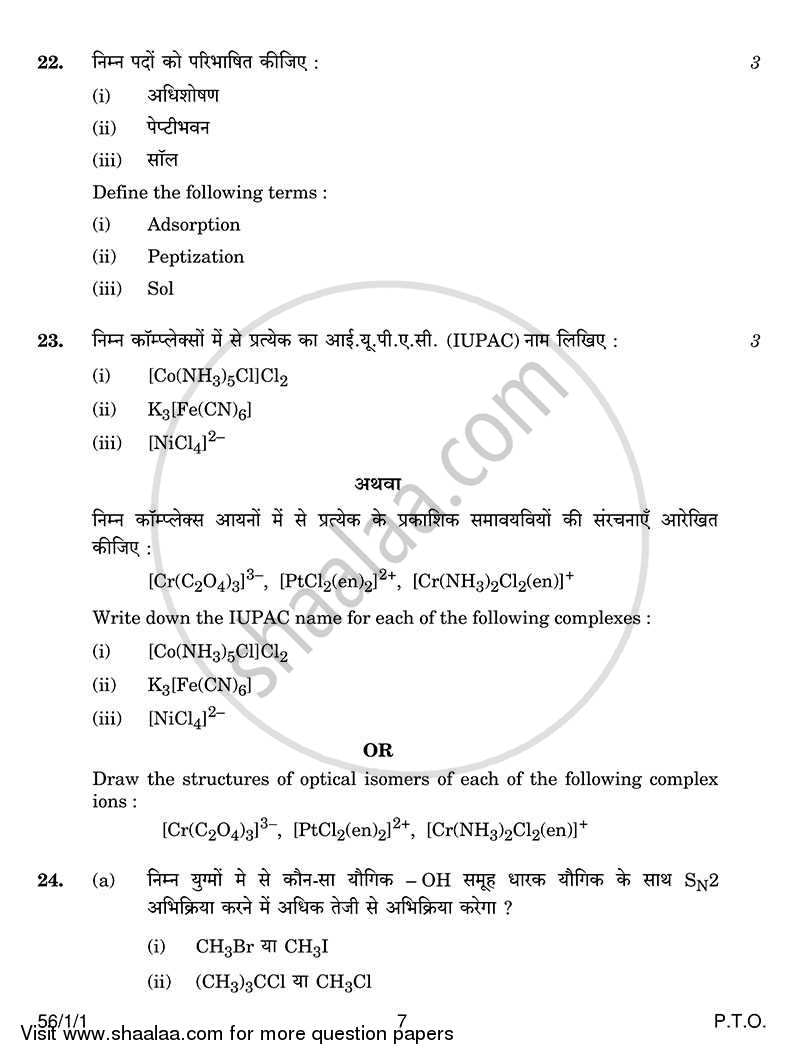 Chemistry 2013-2014 - CBSE 12th - Class 12 - CBSE (Central Board of Secondary Education) question paper with PDF download