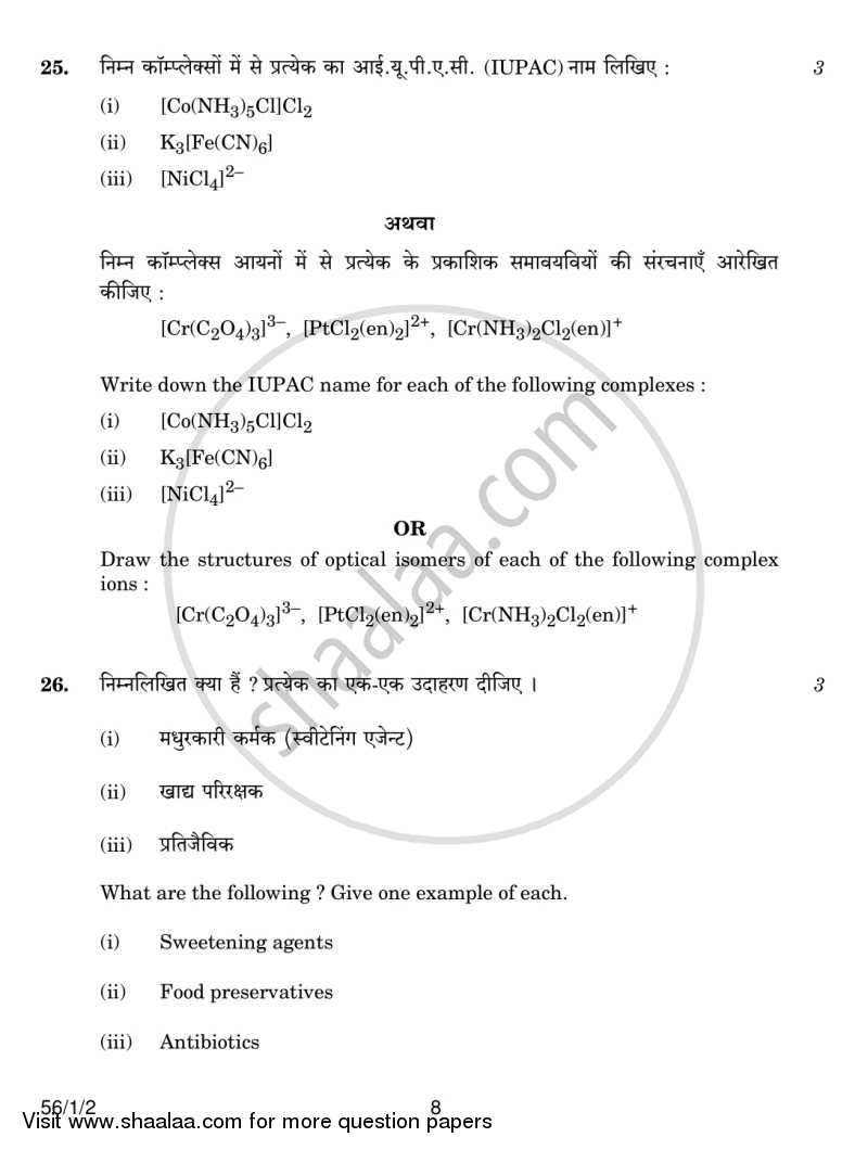 Chemistry 2013-2014 - CBSE 12th - Class 12 - CBSE (Central Board of Secondary Education) question paper with PDF download