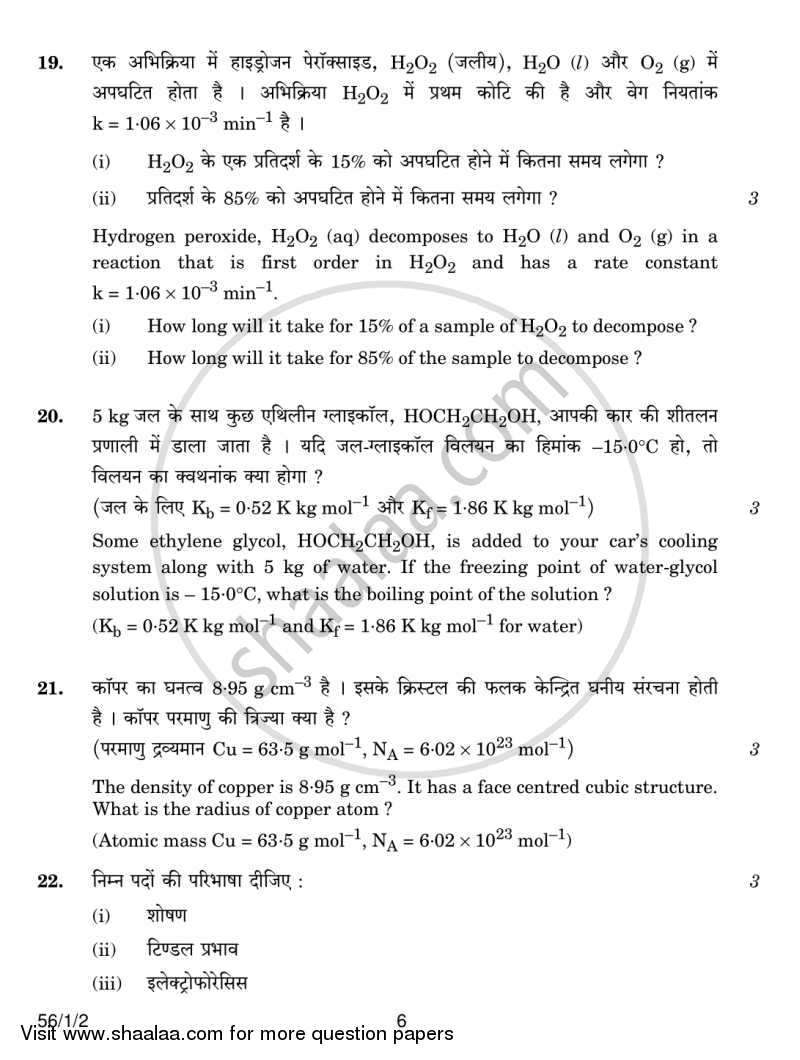 Chemistry 2013-2014 - CBSE 12th - Class 12 - CBSE (Central Board of Secondary Education) question paper with PDF download