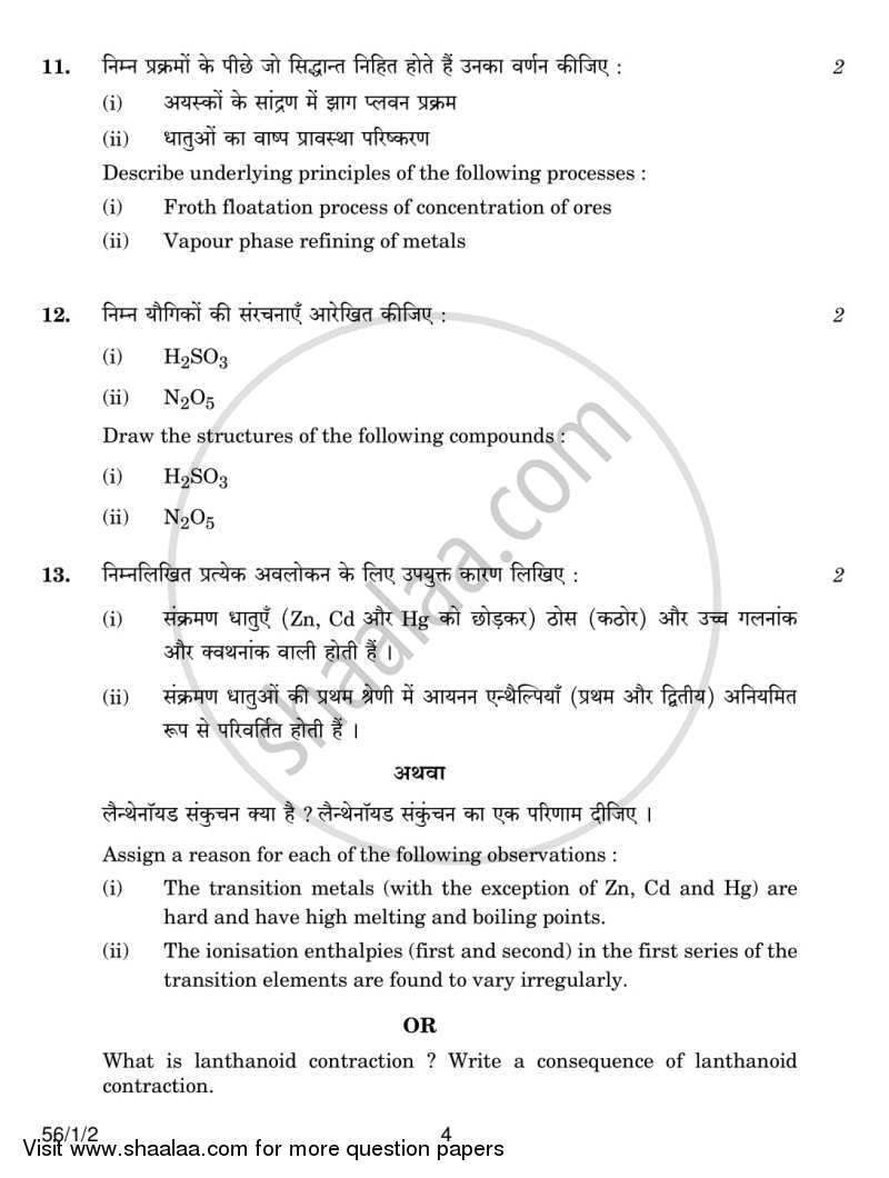 Chemistry 2013-2014 - CBSE 12th - Class 12 - CBSE (Central Board of Secondary Education) question paper with PDF download