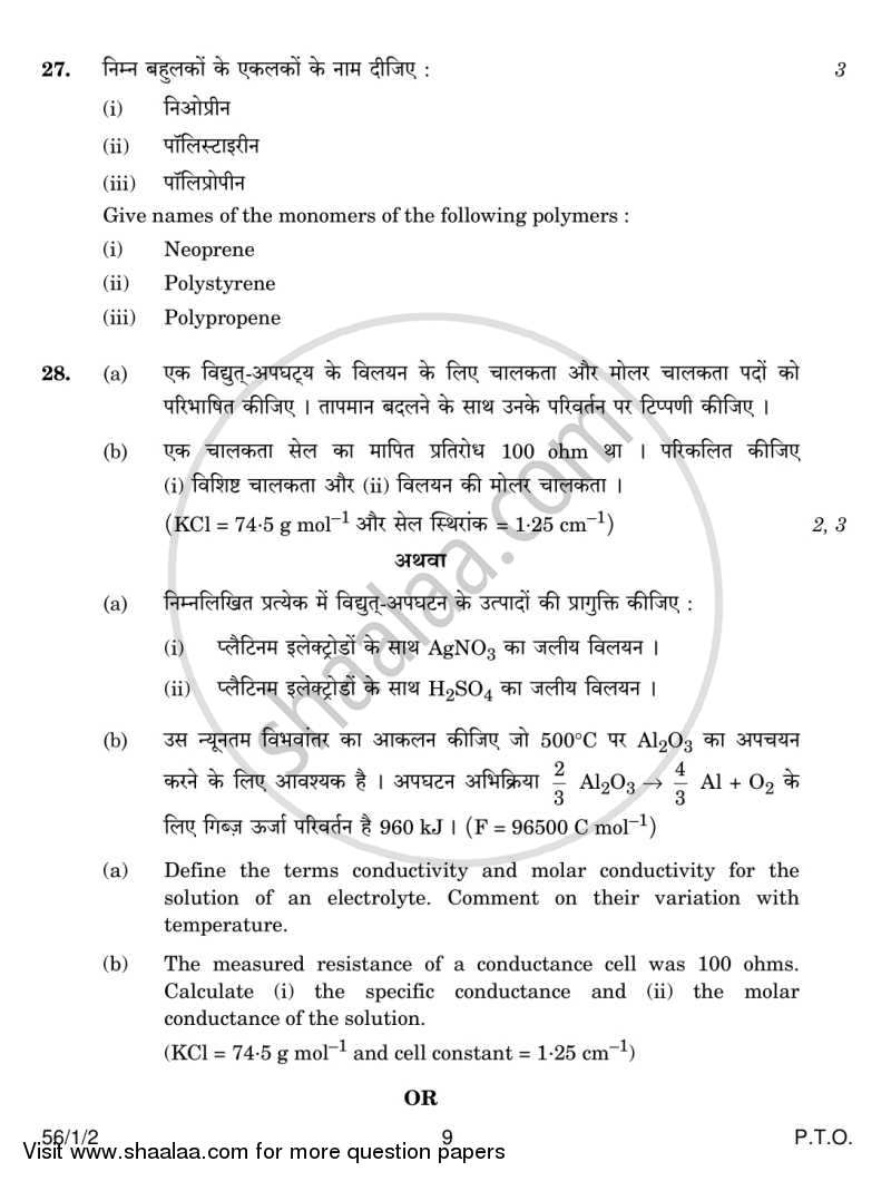 Chemistry 2013-2014 - CBSE 12th - Class 12 - CBSE (Central Board of Secondary Education) question paper with PDF download