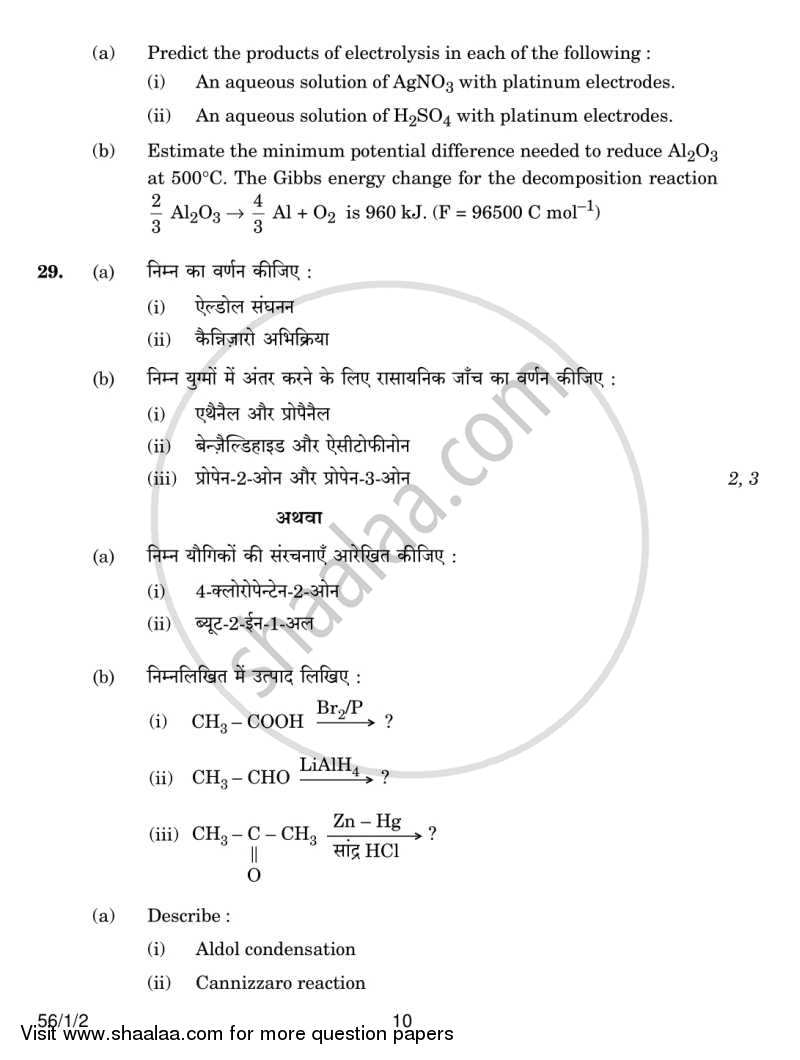 Chemistry 2013-2014 - CBSE 12th - Class 12 - CBSE (Central Board of Secondary Education) question paper with PDF download
