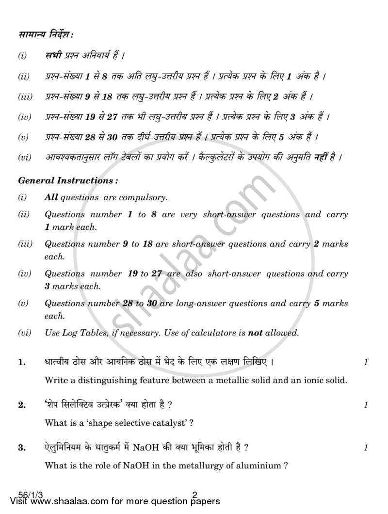 Chemistry 2013-2014 - CBSE 12th - Class 12 - CBSE (Central Board of Secondary Education) question paper with PDF download