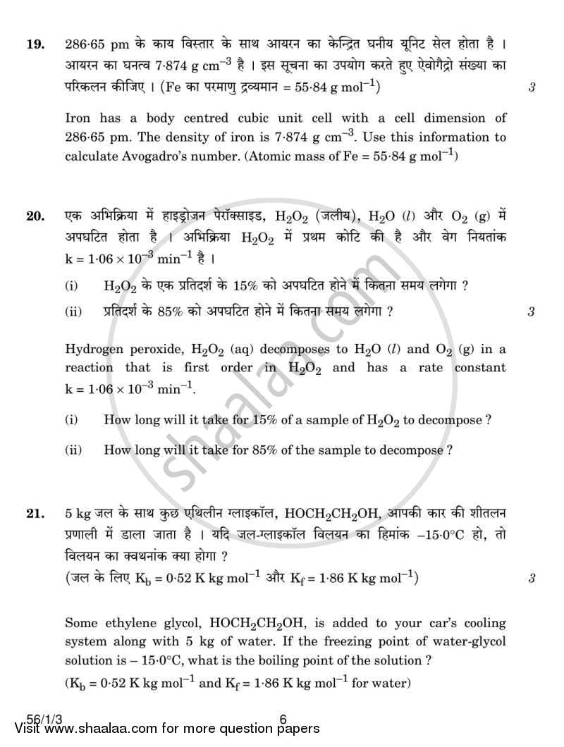 Chemistry 2013-2014 - CBSE 12th - Class 12 - CBSE (Central Board of Secondary Education) question paper with PDF download