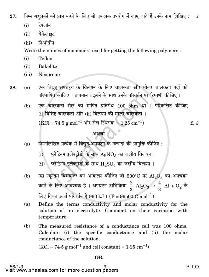 Chemistry 2013-2014 - CBSE 12th - Class 12 - CBSE (Central Board of Secondary Education) question paper with PDF download