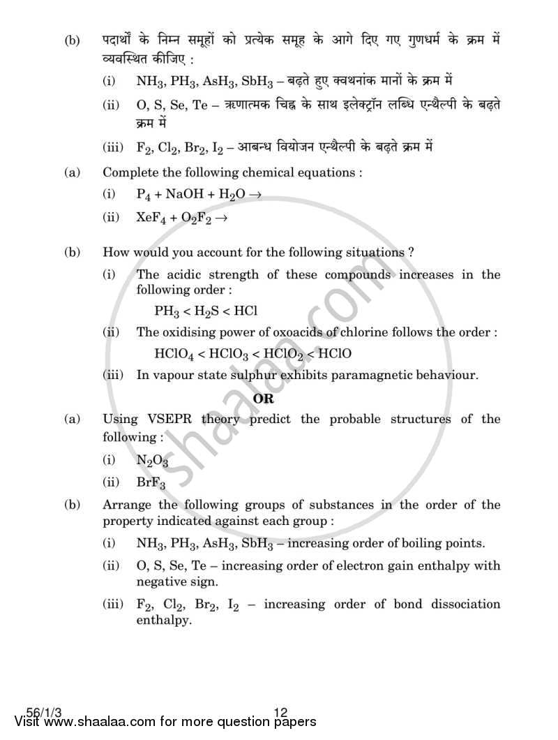 Chemistry 2013-2014 - CBSE 12th - Class 12 - CBSE (Central Board of Secondary Education) question paper with PDF download
