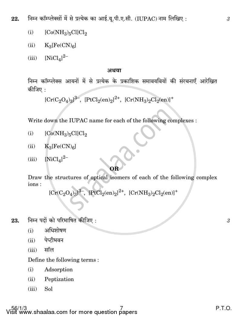 Chemistry 2013-2014 - CBSE 12th - Class 12 - CBSE (Central Board of Secondary Education) question paper with PDF download