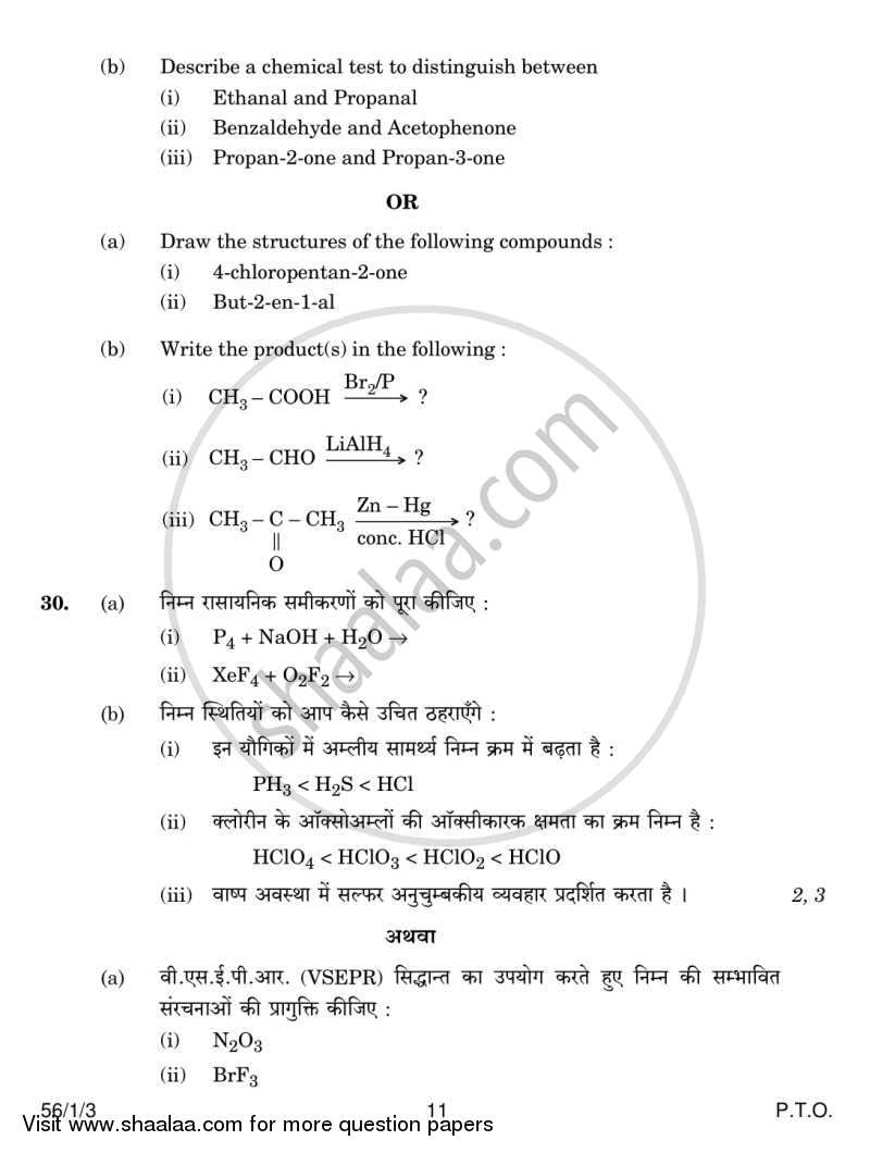 Chemistry 2013-2014 - CBSE 12th - Class 12 - CBSE (Central Board of Secondary Education) question paper with PDF download