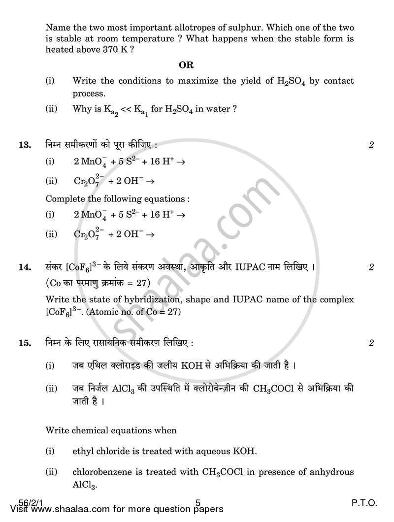 Chemistry 2013-2014 - CBSE 12th - Class 12 - CBSE (Central Board of Secondary Education) question paper with PDF download