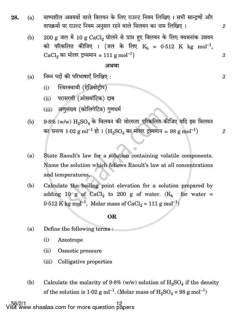 Chemistry 2013-2014 - CBSE 12th - Class 12 - CBSE (Central Board of Secondary Education) question paper with PDF download