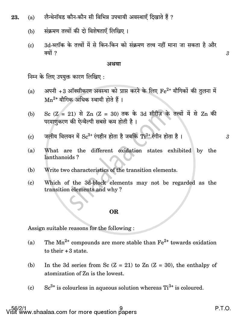 Chemistry 2013-2014 - CBSE 12th - Class 12 - CBSE (Central Board of Secondary Education) question paper with PDF download