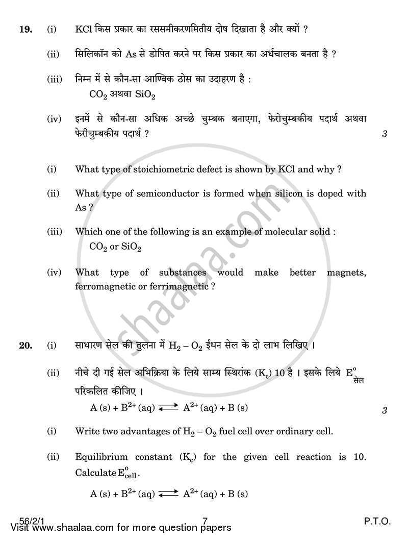 Chemistry 2013-2014 - CBSE 12th - Class 12 - CBSE (Central Board of Secondary Education) question paper with PDF download
