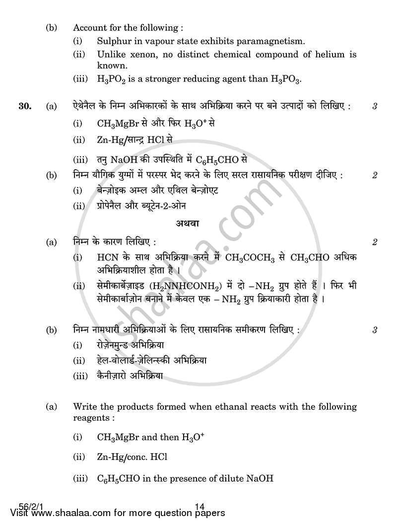 Chemistry 2013-2014 - CBSE 12th - Class 12 - CBSE (Central Board of Secondary Education) question paper with PDF download