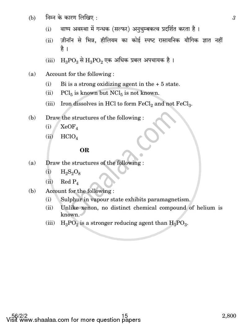 Chemistry 2013-2014 - CBSE 12th - Class 12 - CBSE (Central Board of Secondary Education) question paper with PDF download