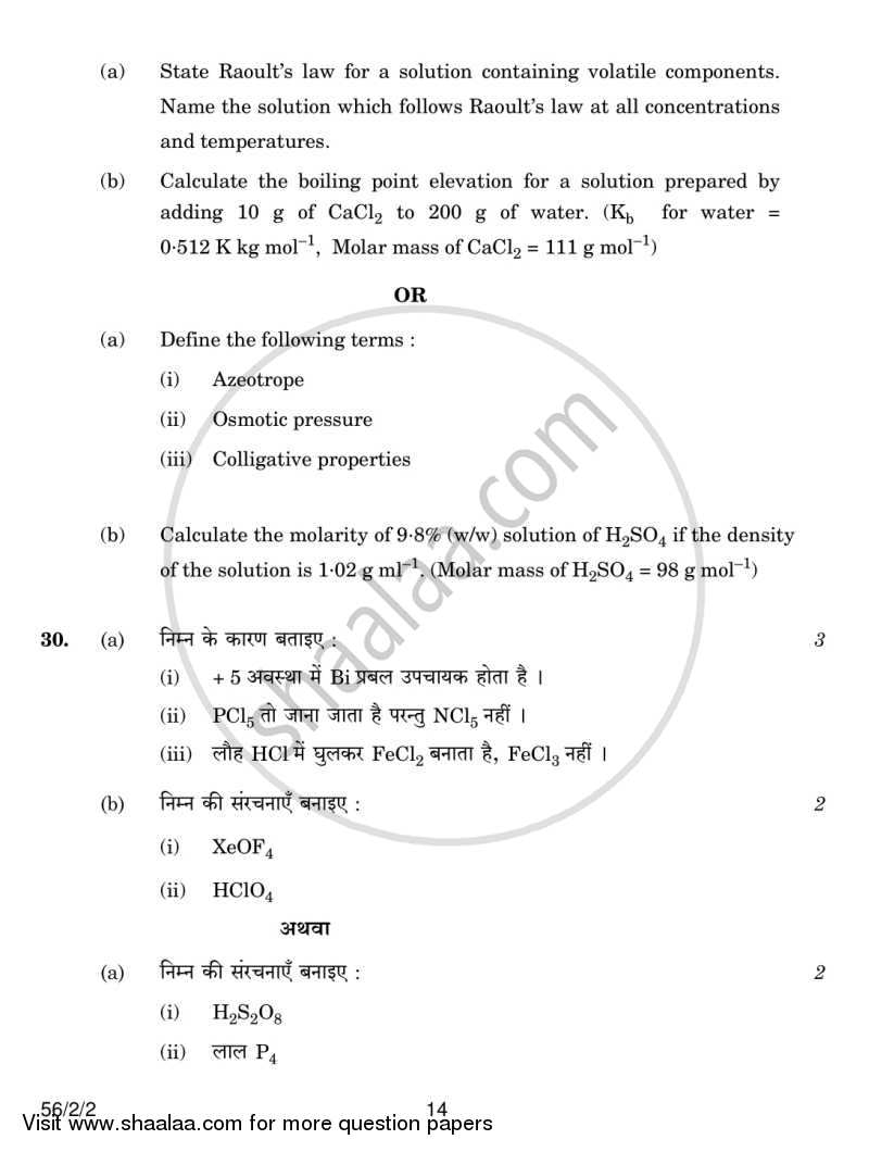 Chemistry 2013-2014 - CBSE 12th - Class 12 - CBSE (Central Board of Secondary Education) question paper with PDF download
