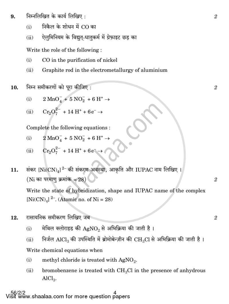 Chemistry 2013-2014 - CBSE 12th - Class 12 - CBSE (Central Board of Secondary Education) question paper with PDF download