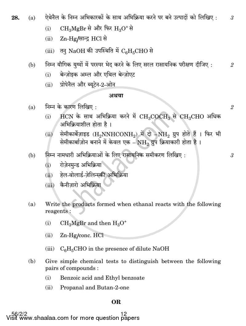 Chemistry 2013-2014 - CBSE 12th - Class 12 - CBSE (Central Board of Secondary Education) question paper with PDF download