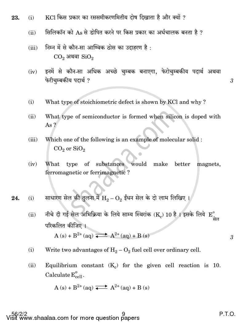 Chemistry 2013-2014 - CBSE 12th - Class 12 - CBSE (Central Board of Secondary Education) question paper with PDF download