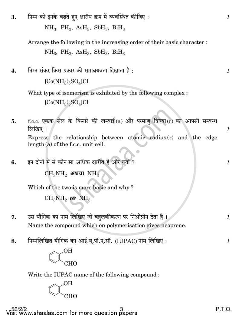Chemistry 2013-2014 - CBSE 12th - Class 12 - CBSE (Central Board of Secondary Education) question paper with PDF download