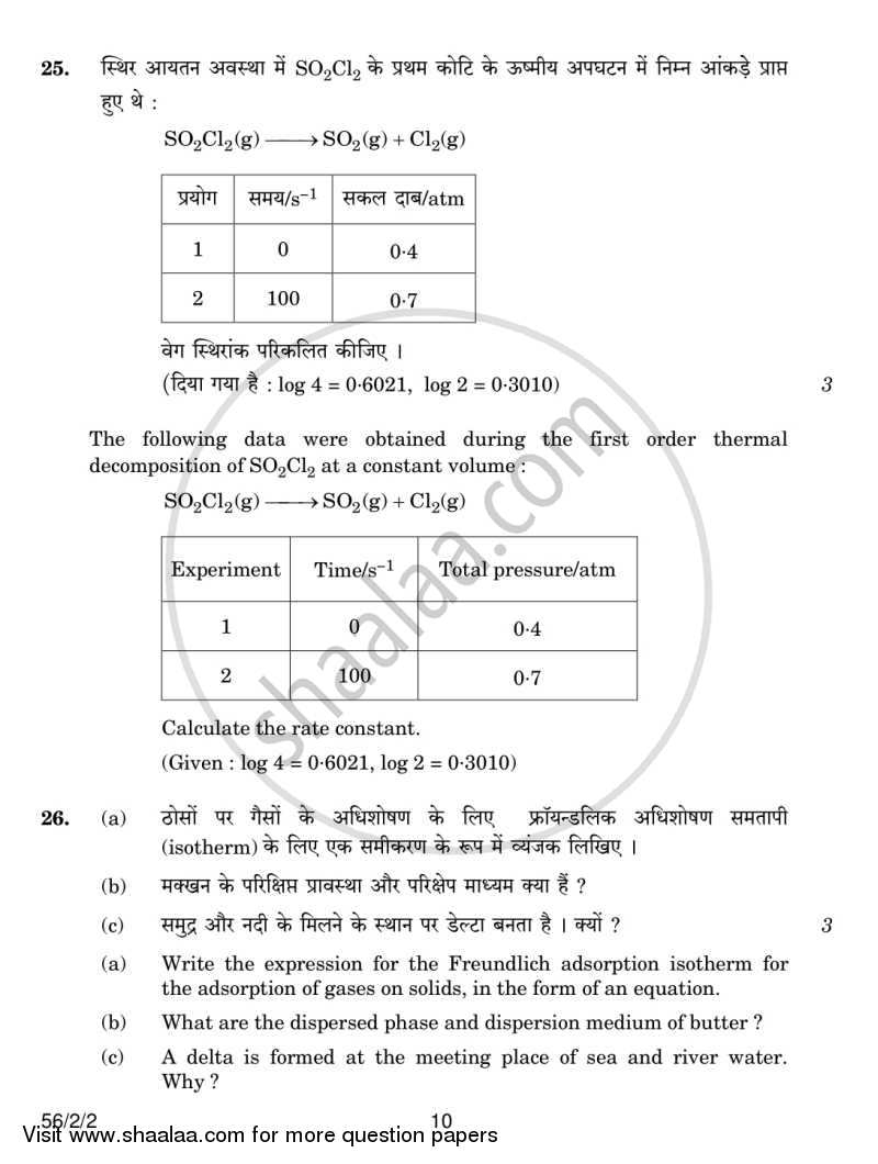 Chemistry 2013-2014 - CBSE 12th - Class 12 - CBSE (Central Board of Secondary Education) question paper with PDF download