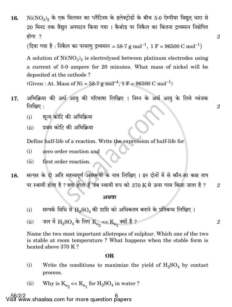Chemistry 2013-2014 - CBSE 12th - Class 12 - CBSE (Central Board of Secondary Education) question paper with PDF download
