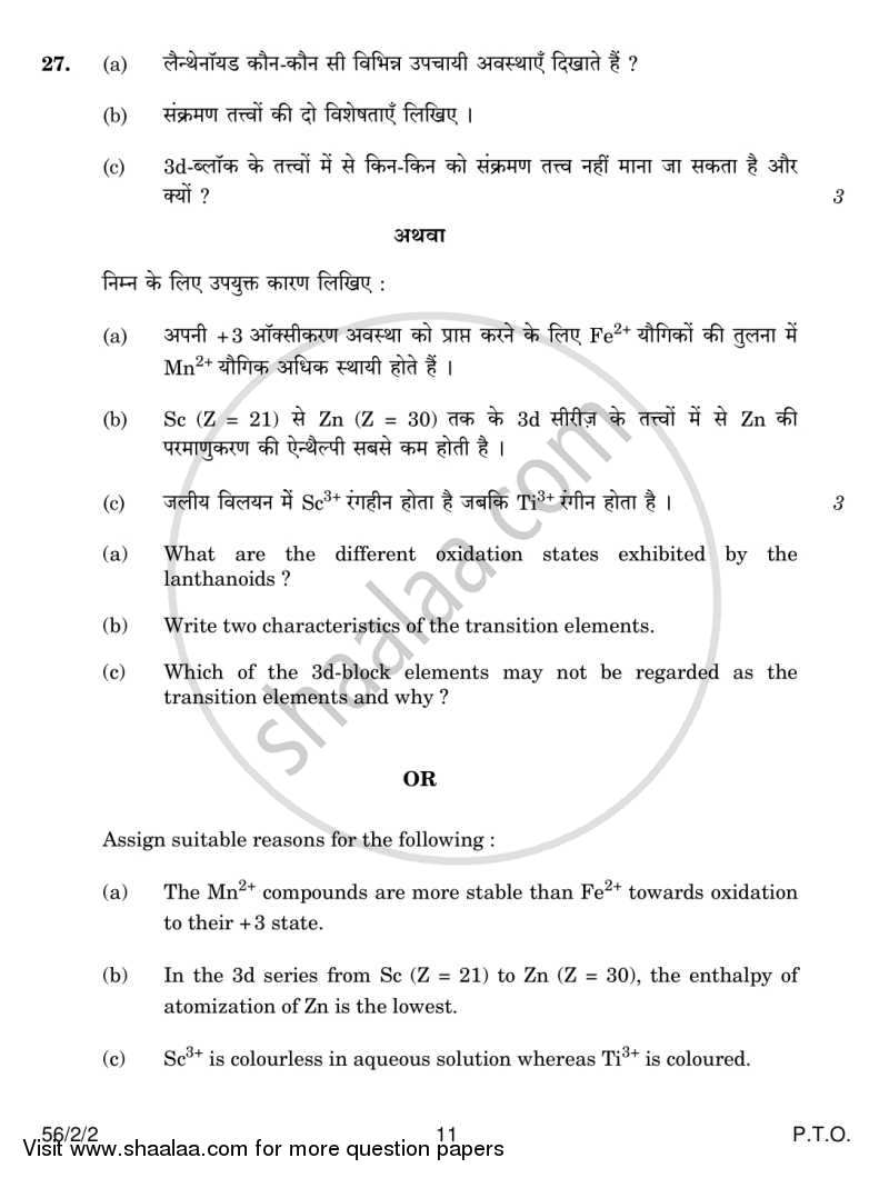 Chemistry 2013-2014 - CBSE 12th - Class 12 - CBSE (Central Board of Secondary Education) question paper with PDF download