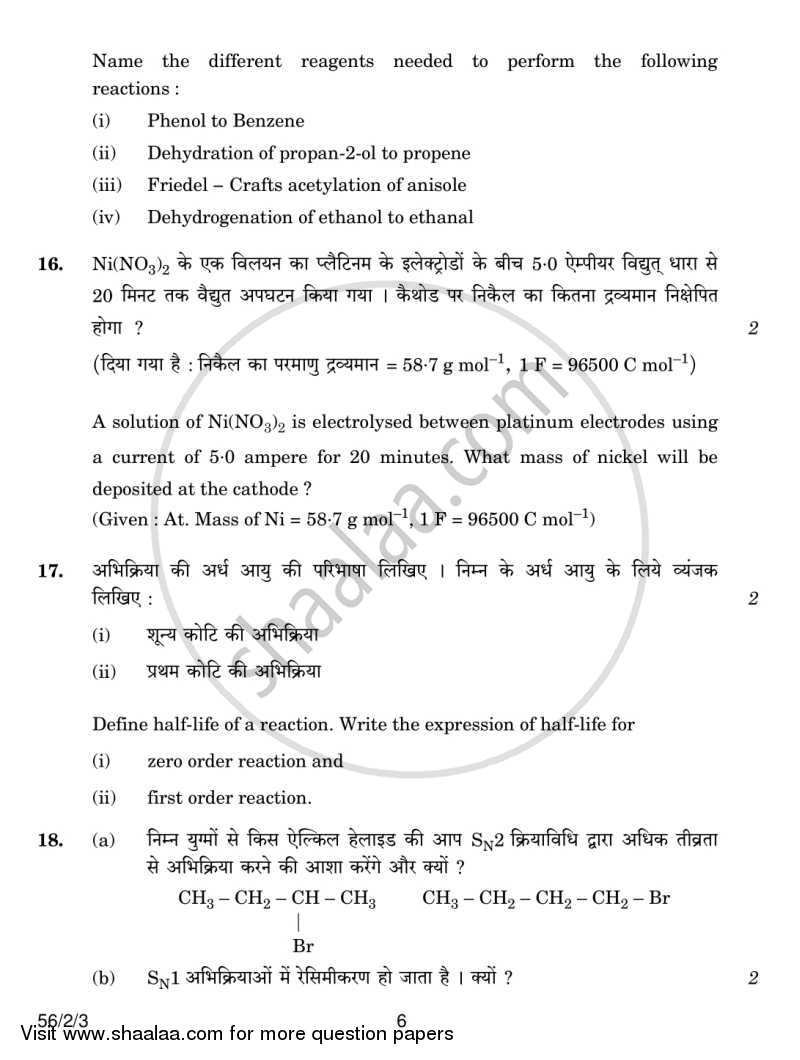 Chemistry 2013-2014 - CBSE 12th - Class 12 - CBSE (Central Board of Secondary Education) question paper with PDF download