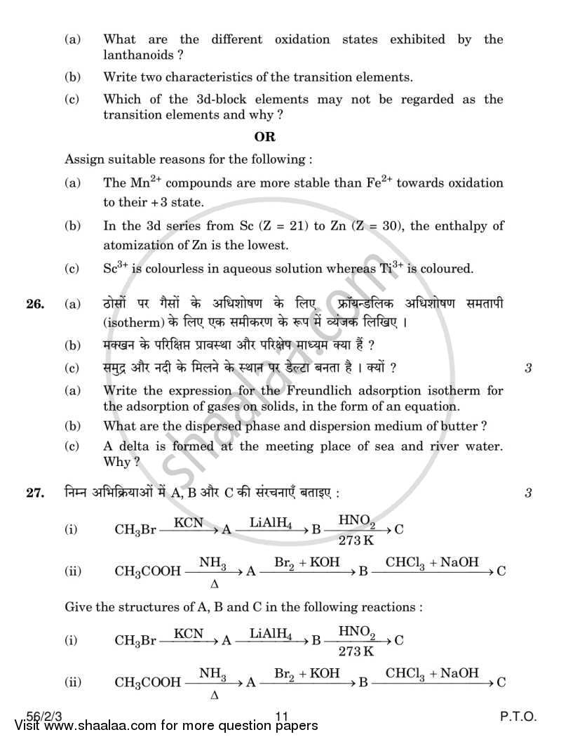 Chemistry 2013-2014 - CBSE 12th - Class 12 - CBSE (Central Board of Secondary Education) question paper with PDF download