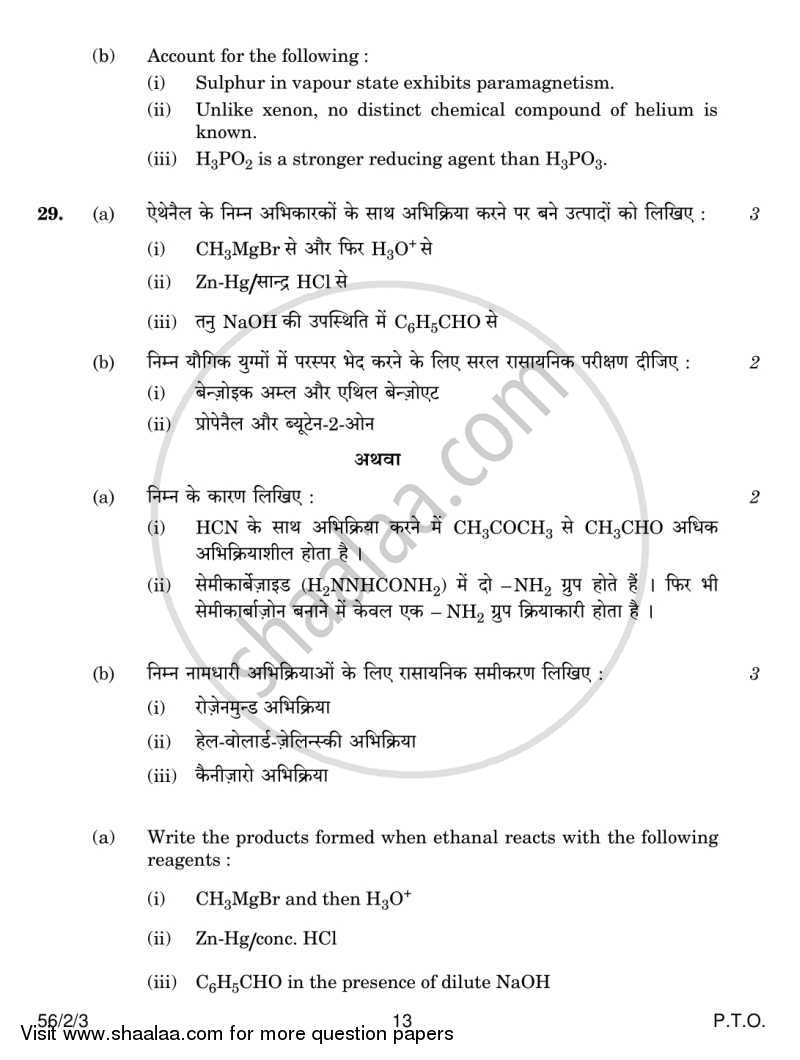 Chemistry 2013-2014 - CBSE 12th - Class 12 - CBSE (Central Board of Secondary Education) question paper with PDF download