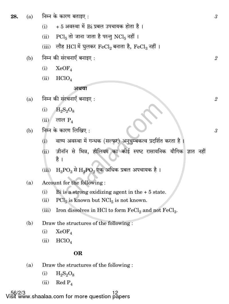 Chemistry 2013-2014 - CBSE 12th - Class 12 - CBSE (Central Board of Secondary Education) question paper with PDF download