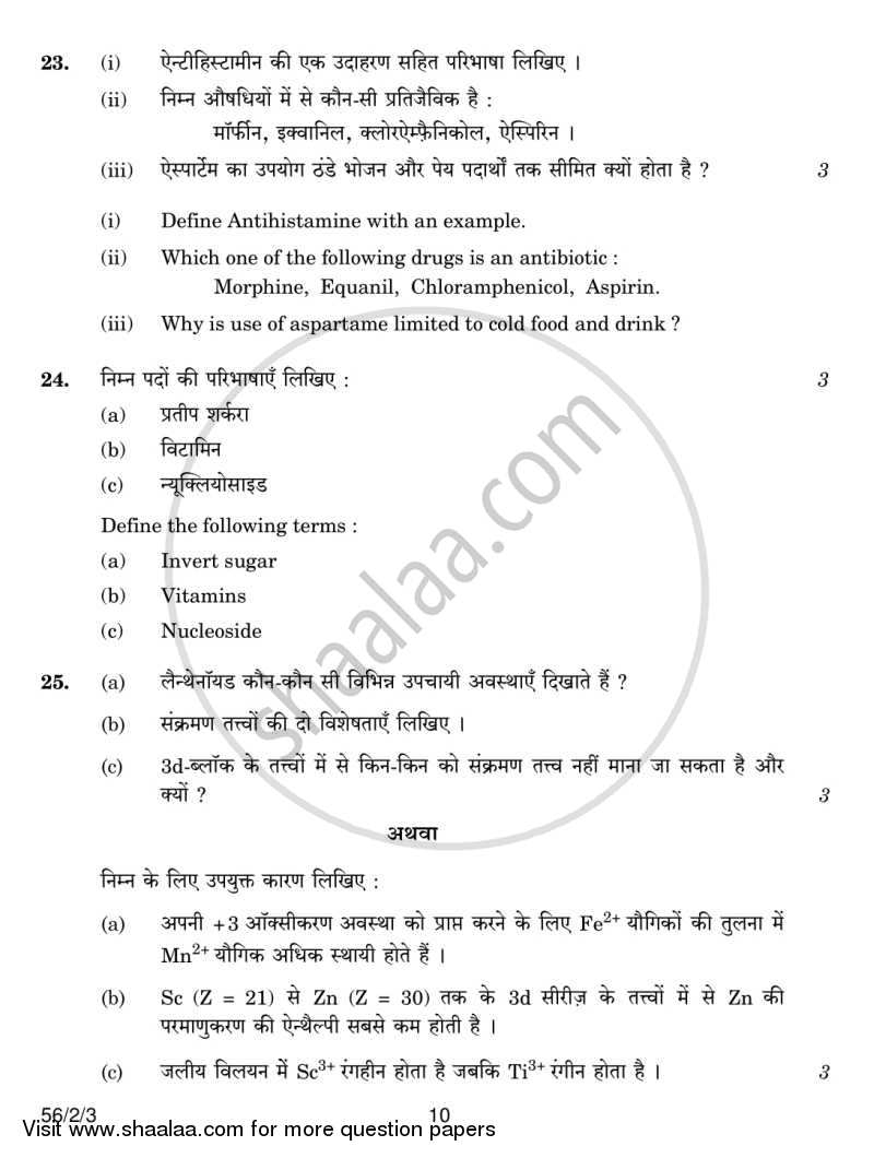 Chemistry 2013-2014 - CBSE 12th - Class 12 - CBSE (Central Board of Secondary Education) question paper with PDF download
