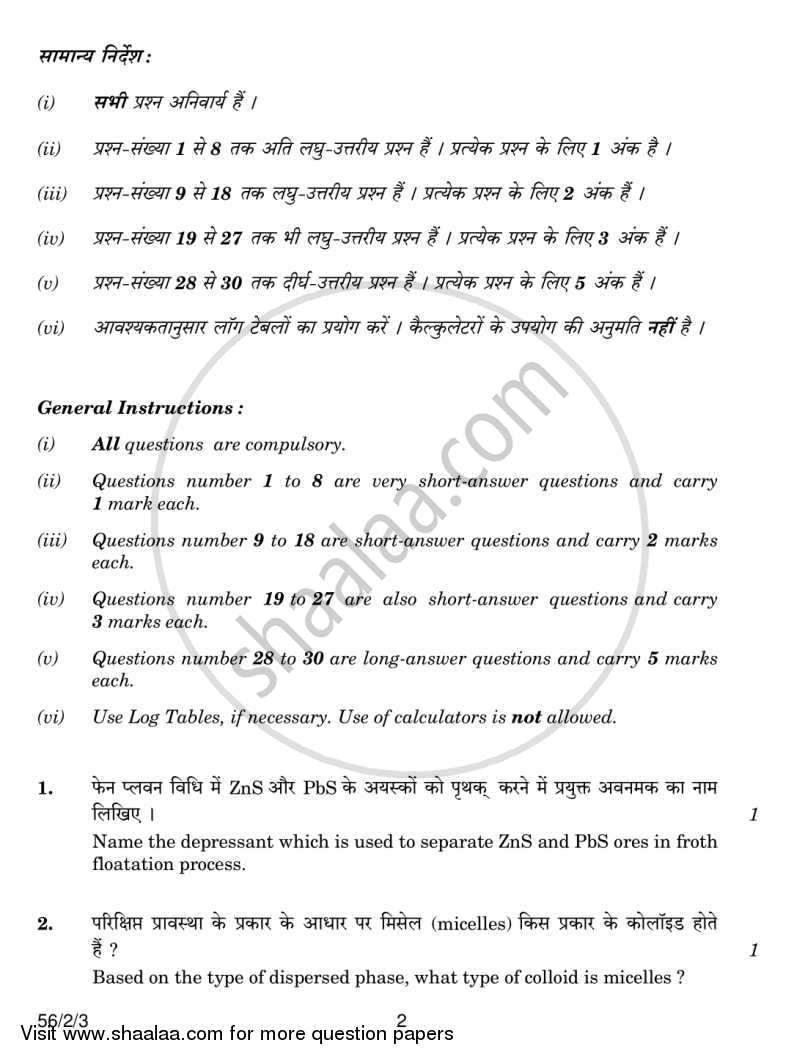 Chemistry 2013-2014 - CBSE 12th - Class 12 - CBSE (Central Board of Secondary Education) question paper with PDF download
