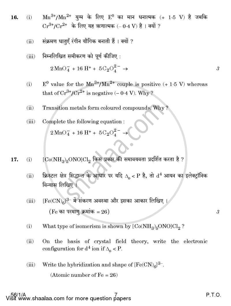 Chemistry 2014-2015 - CBSE 12th - Class 12 - CBSE (Central Board of Secondary Education) question paper with PDF download