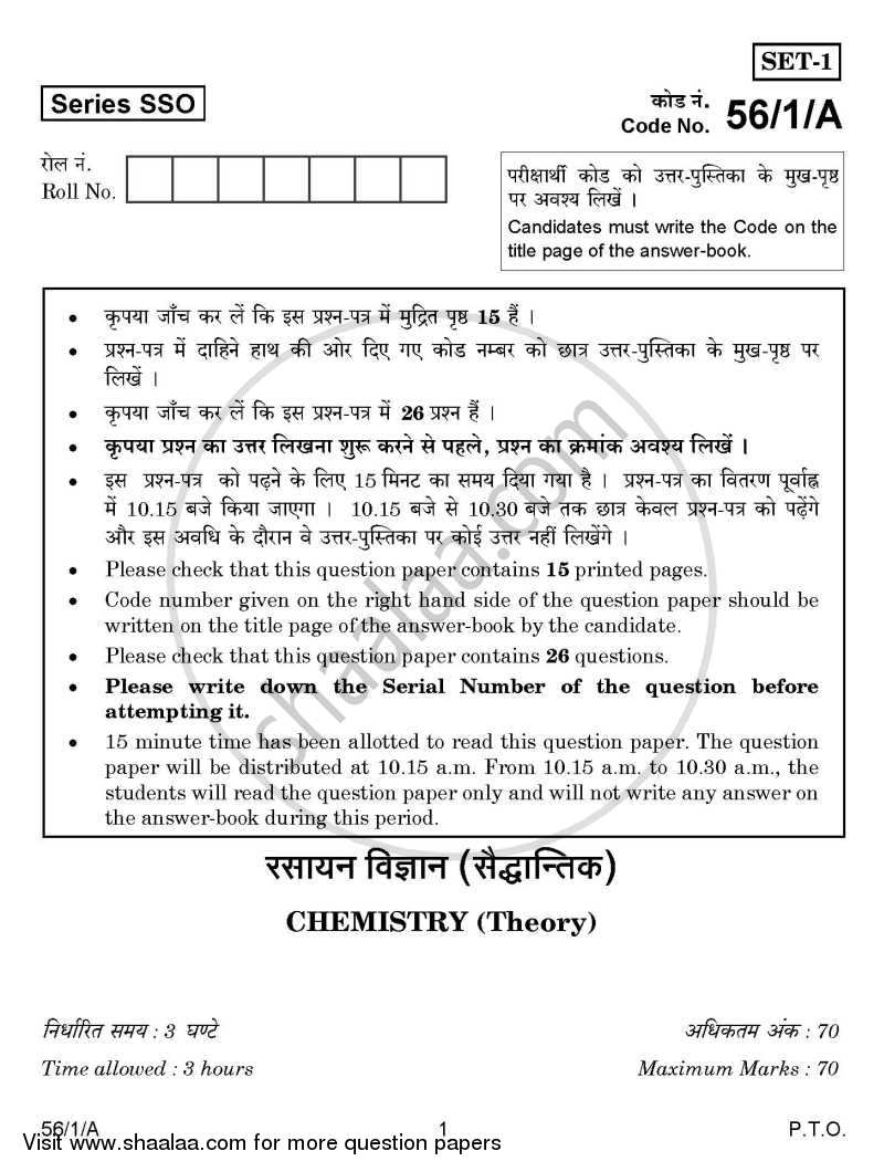 Chemistry 2014-2015 - CBSE 12th - Class 12 - CBSE (Central Board of Secondary Education) question paper with PDF download