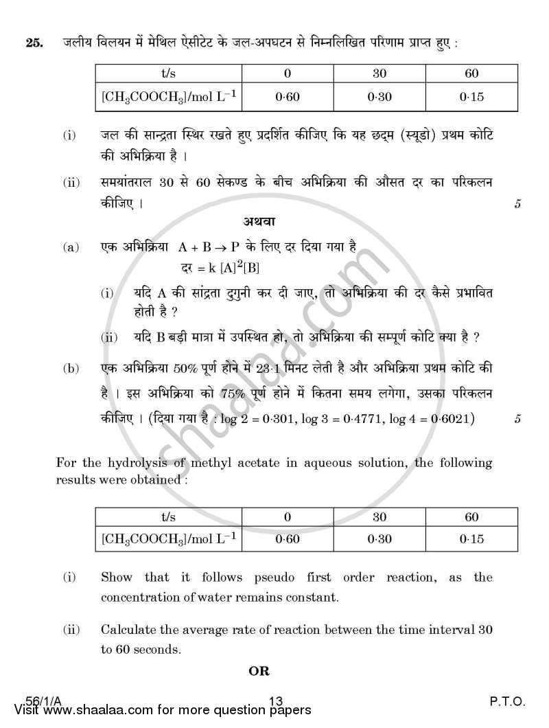Chemistry 2014-2015 - CBSE 12th - Class 12 - CBSE (Central Board of Secondary Education) question paper with PDF download