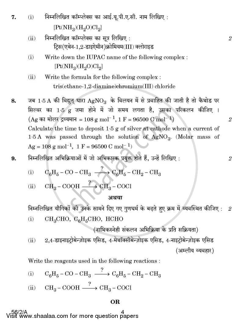 Chemistry 2014-2015 - CBSE 12th - Class 12 - CBSE (Central Board of Secondary Education) question paper with PDF download