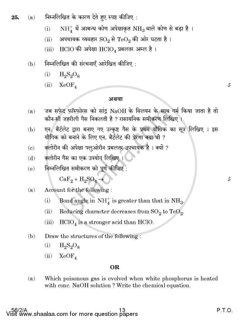 Chemistry 2014-2015 - CBSE 12th - Class 12 - CBSE (Central Board of Secondary Education) question paper with PDF download