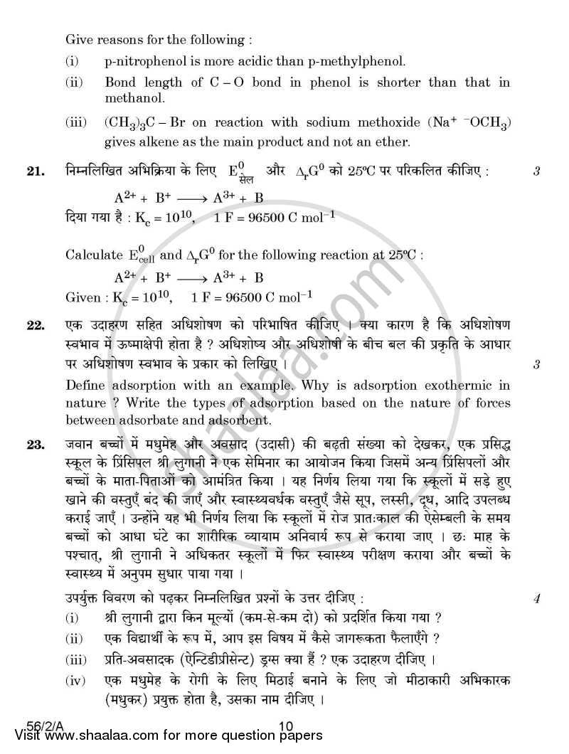 Chemistry 2014-2015 - CBSE 12th - Class 12 - CBSE (Central Board of Secondary Education) question paper with PDF download