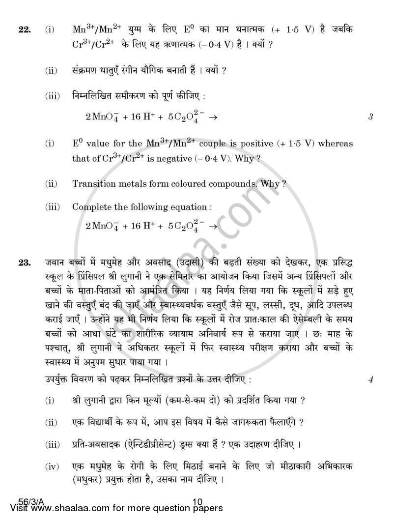 Chemistry 2014-2015 - CBSE 12th - Class 12 - CBSE (Central Board of Secondary Education) question paper with PDF download