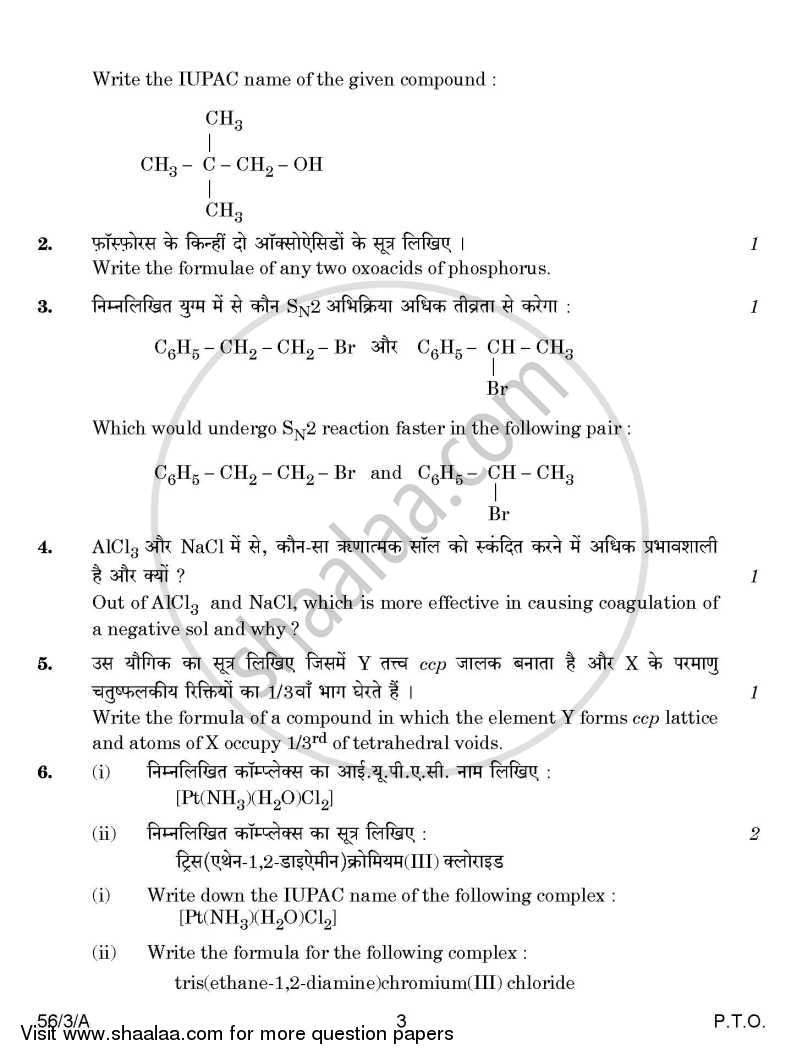 Chemistry 2014-2015 - CBSE 12th - Class 12 - CBSE (Central Board of Secondary Education) question paper with PDF download