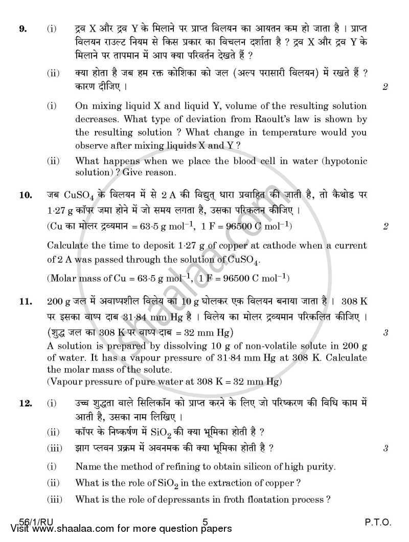 Chemistry 2014-2015 - CBSE 12th - Class 12 - CBSE (Central Board of Secondary Education) question paper with PDF download