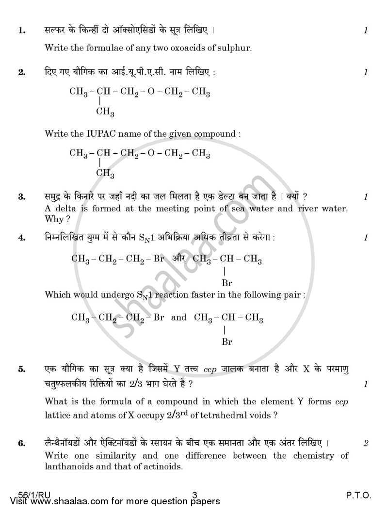 Chemistry 2014-2015 - CBSE 12th - Class 12 - CBSE (Central Board of Secondary Education) question paper with PDF download