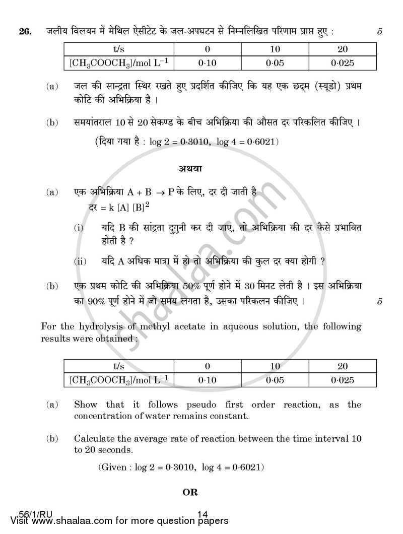Chemistry 2014-2015 - CBSE 12th - Class 12 - CBSE (Central Board of Secondary Education) question paper with PDF download