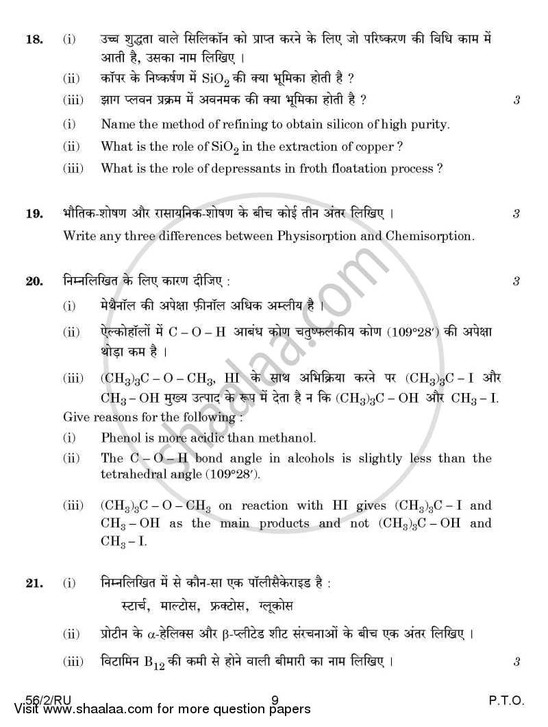 Chemistry 2014-2015 - CBSE 12th - Class 12 - CBSE (Central Board of Secondary Education) question paper with PDF download